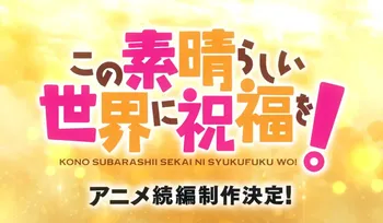 KonoSuba Season 4: A Fan’s Wild Joy for Kazuma’s Next Chaos